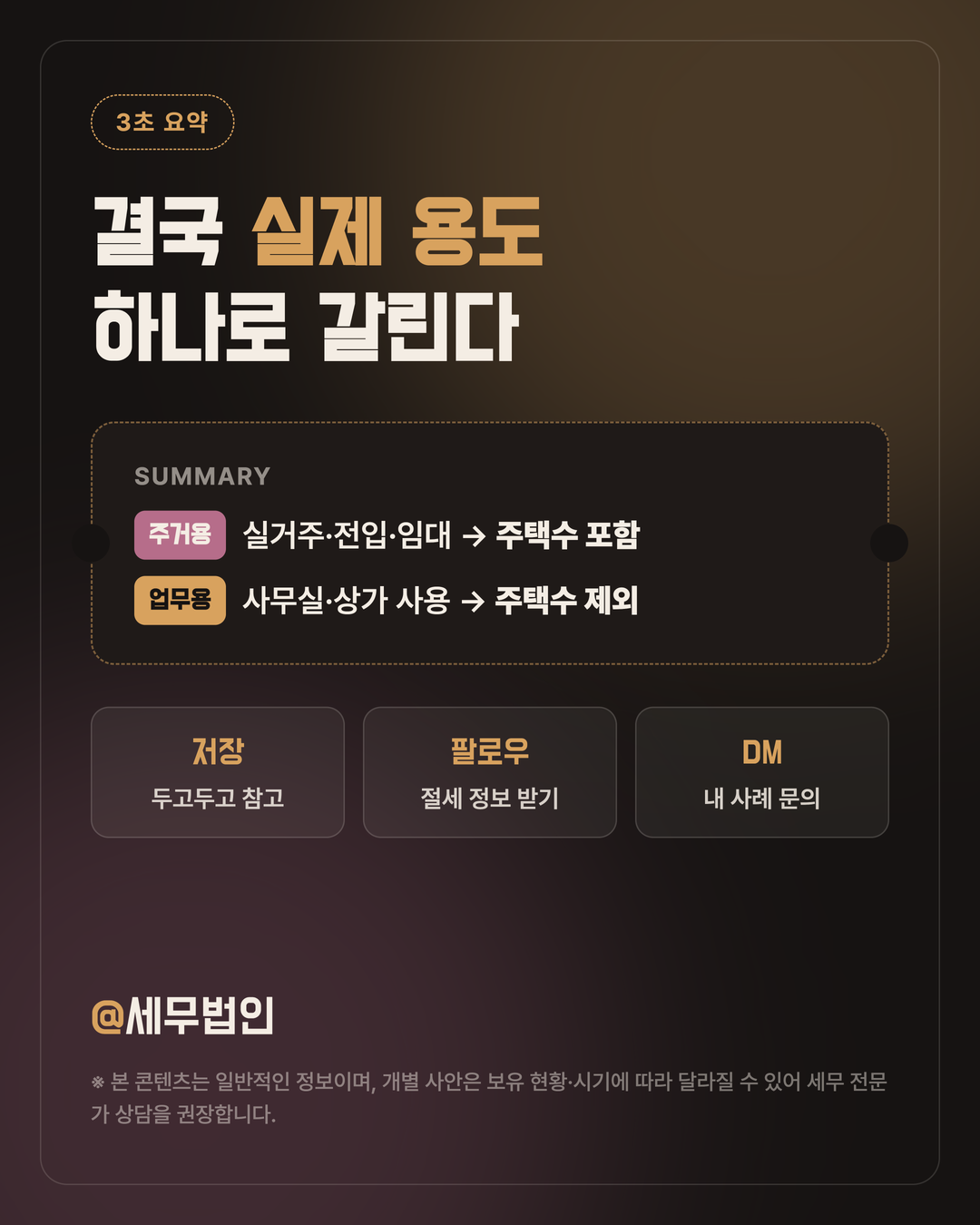 오피스텔 주택수 포함 여부 6페이지