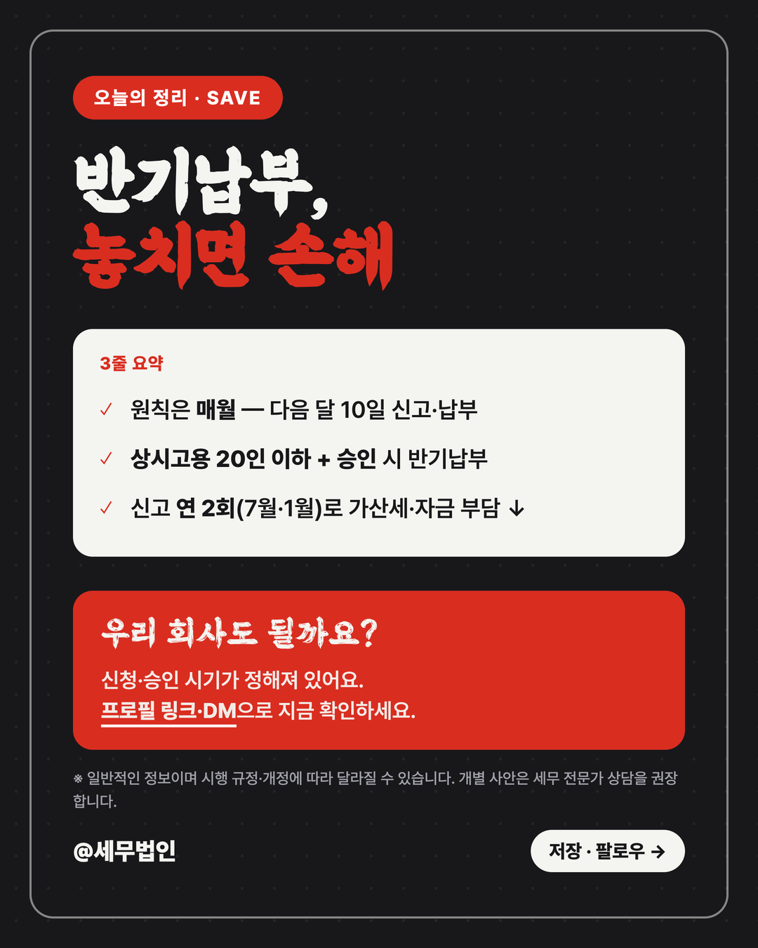 원천세 매월 vs 반기 신고 6페이지