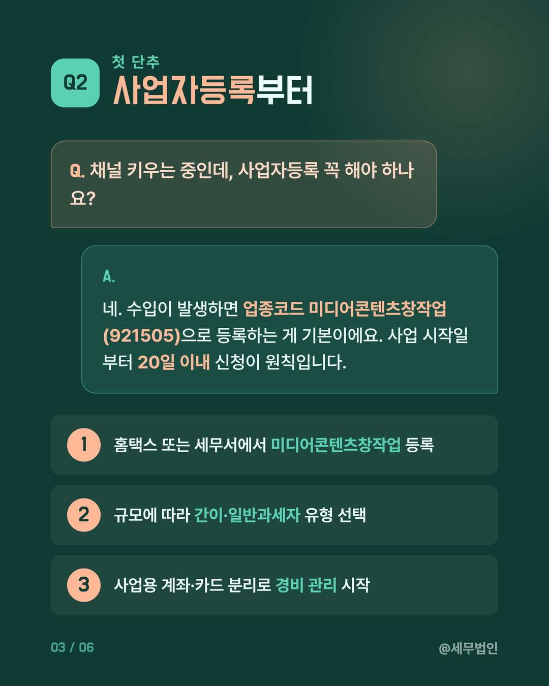 유튜버·크리에이터 세금 신고 3페이지