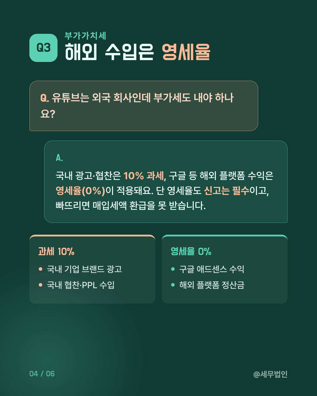 유튜버·크리에이터 세금 신고 4페이지