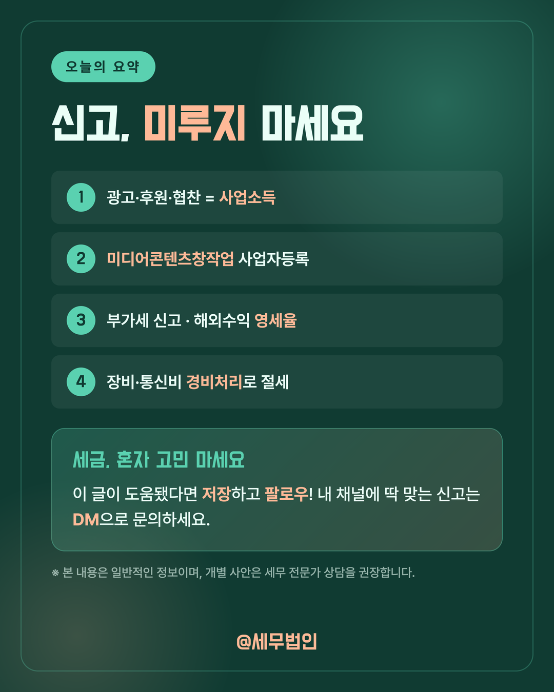 유튜버·크리에이터 세금 신고 6페이지