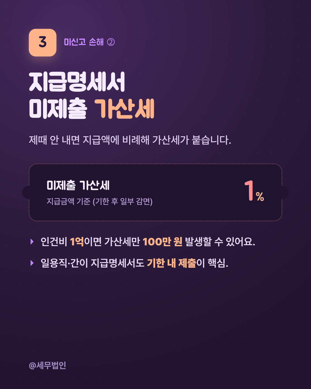 인건비 신고 안 하면 생기는 일 4페이지