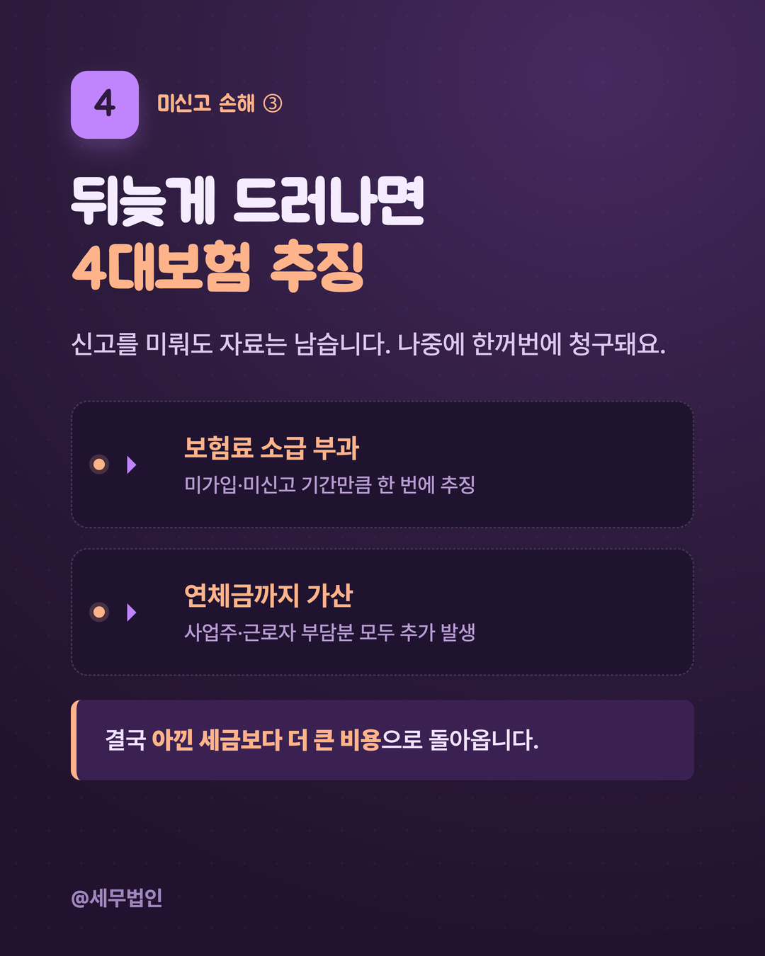 인건비 신고 안 하면 생기는 일 5페이지