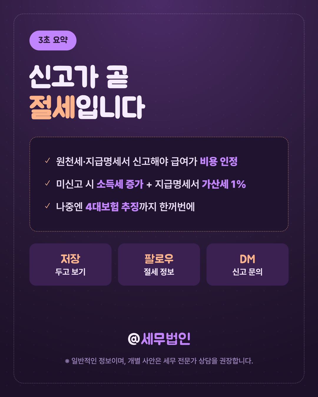 인건비 신고 안 하면 생기는 일 6페이지