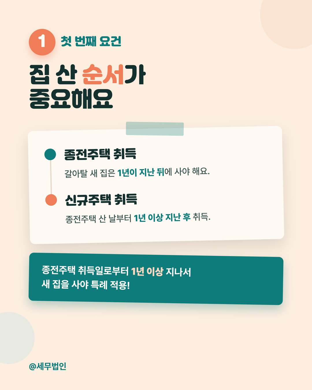 일시적 2주택 비과세 특례 3페이지