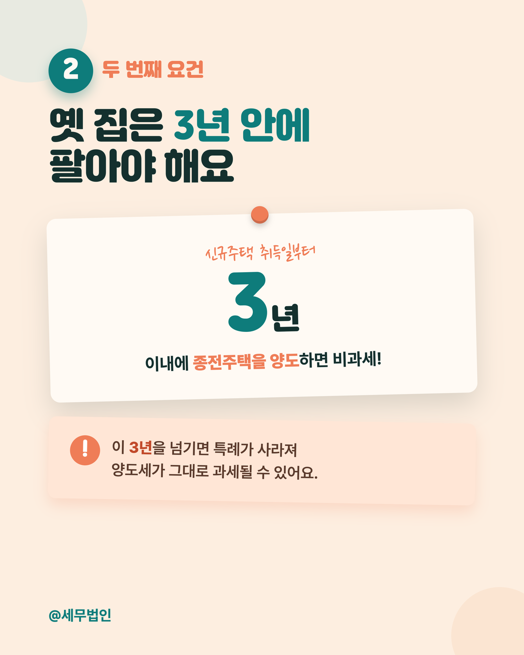 일시적 2주택 비과세 특례 4페이지