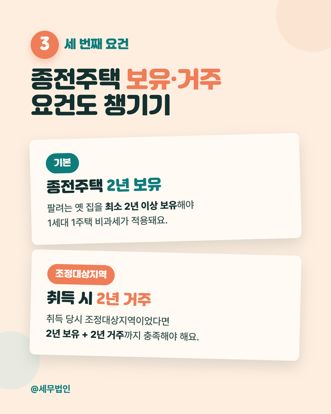 일시적 2주택 비과세 특례 5페이지