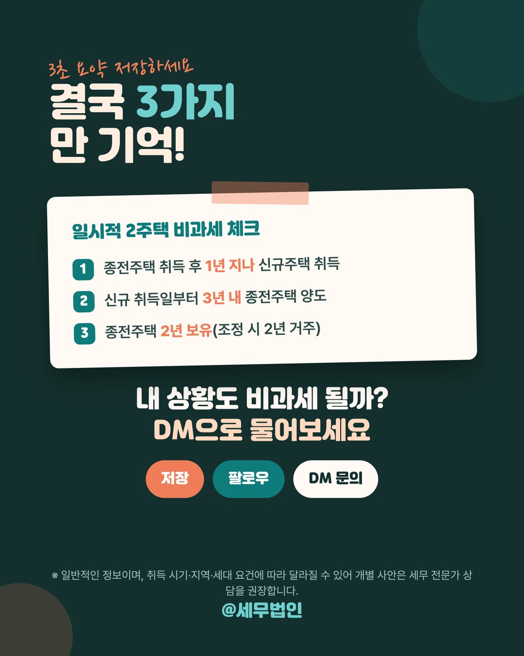 일시적 2주택 비과세 특례 6페이지