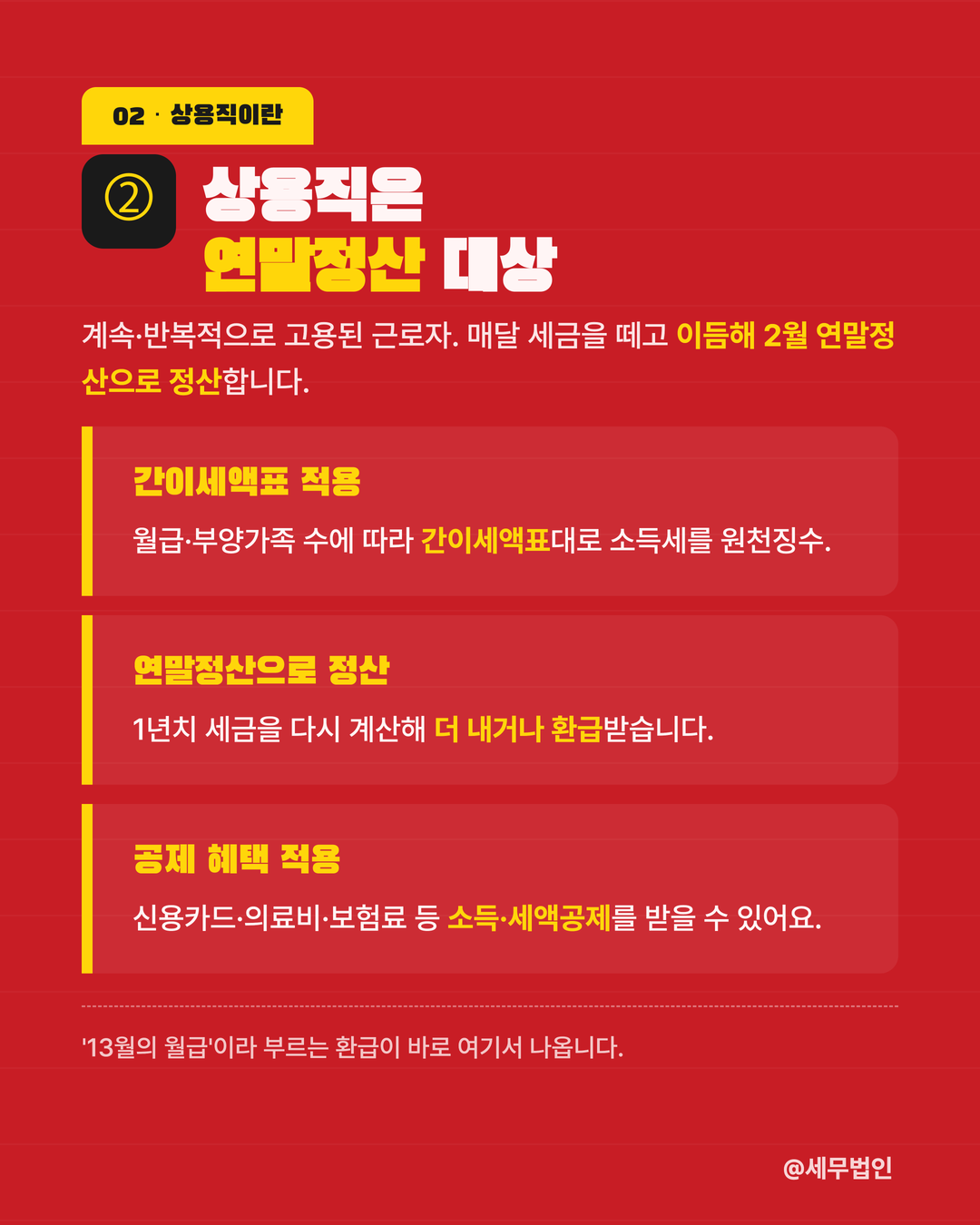 일용직 vs 상용직 세금 차이 3페이지
