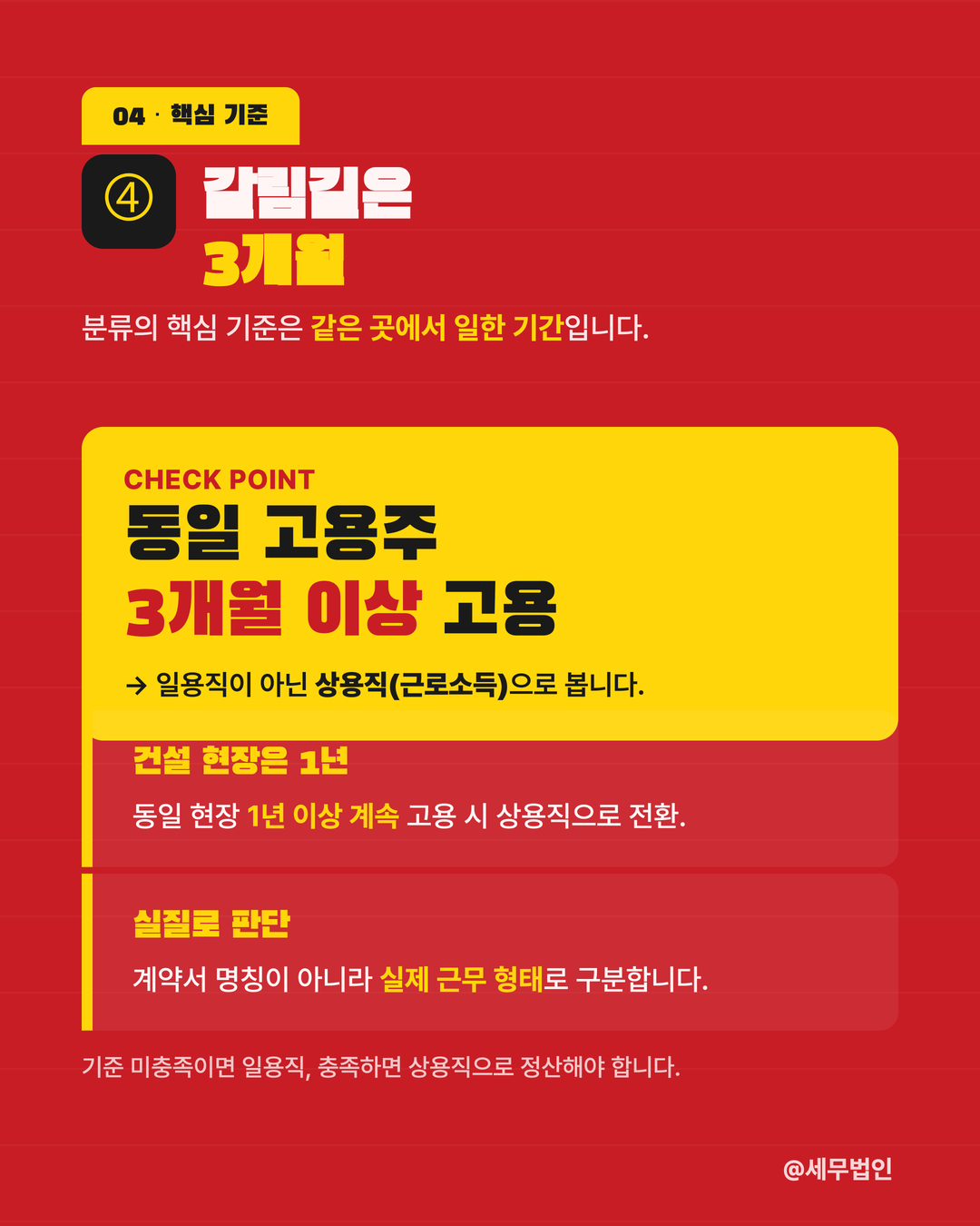 일용직 vs 상용직 세금 차이 5페이지