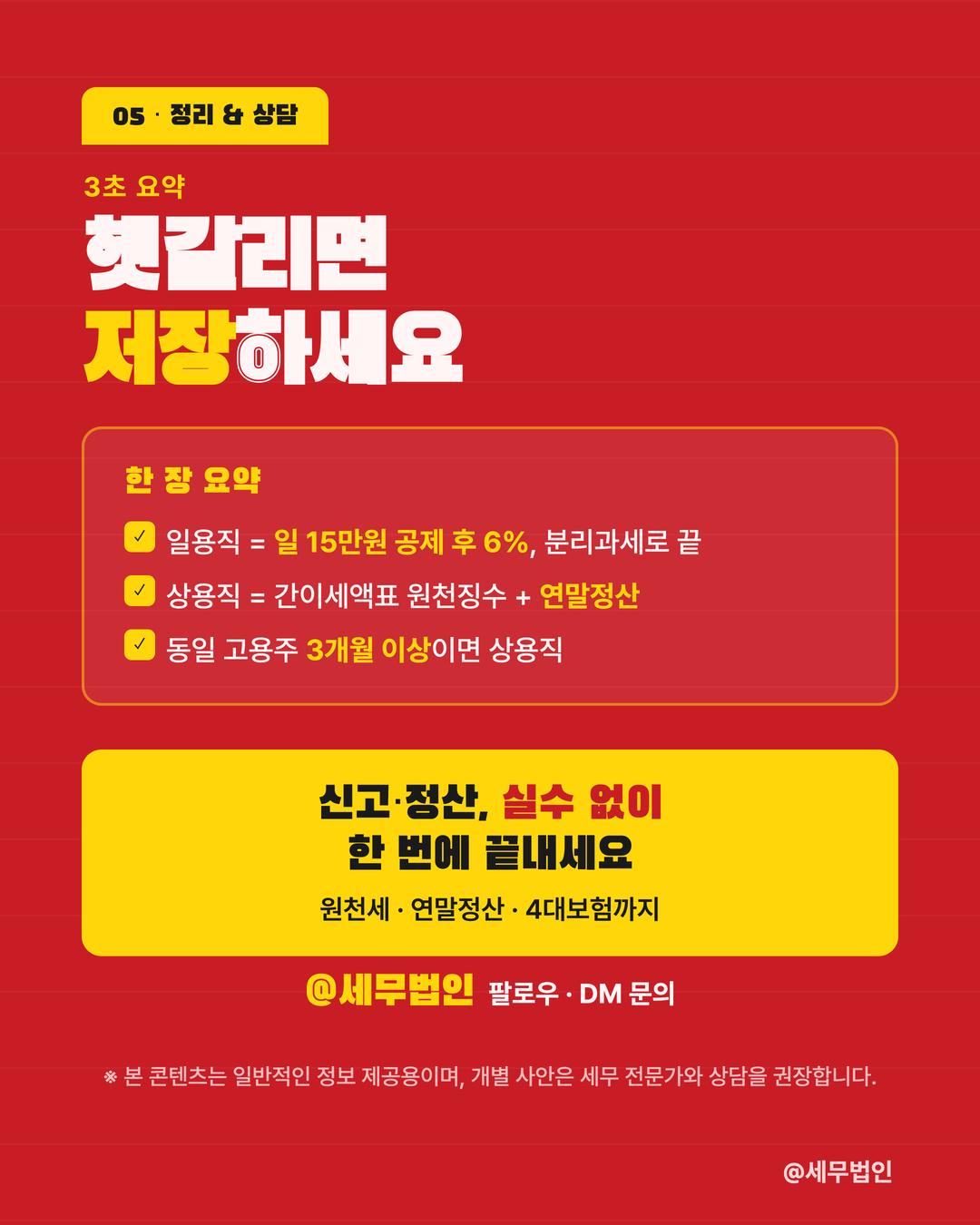 일용직 vs 상용직 세금 차이 6페이지