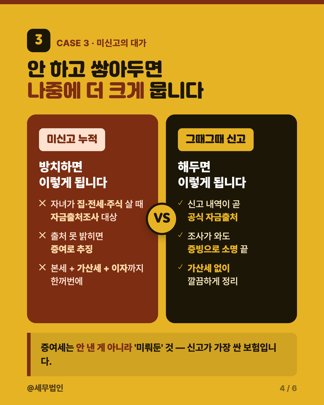 자녀 명의 통장 증여 주의 4페이지