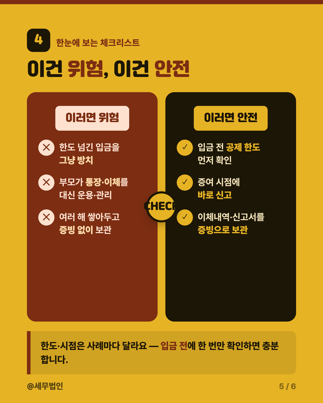자녀 명의 통장 증여 주의 5페이지