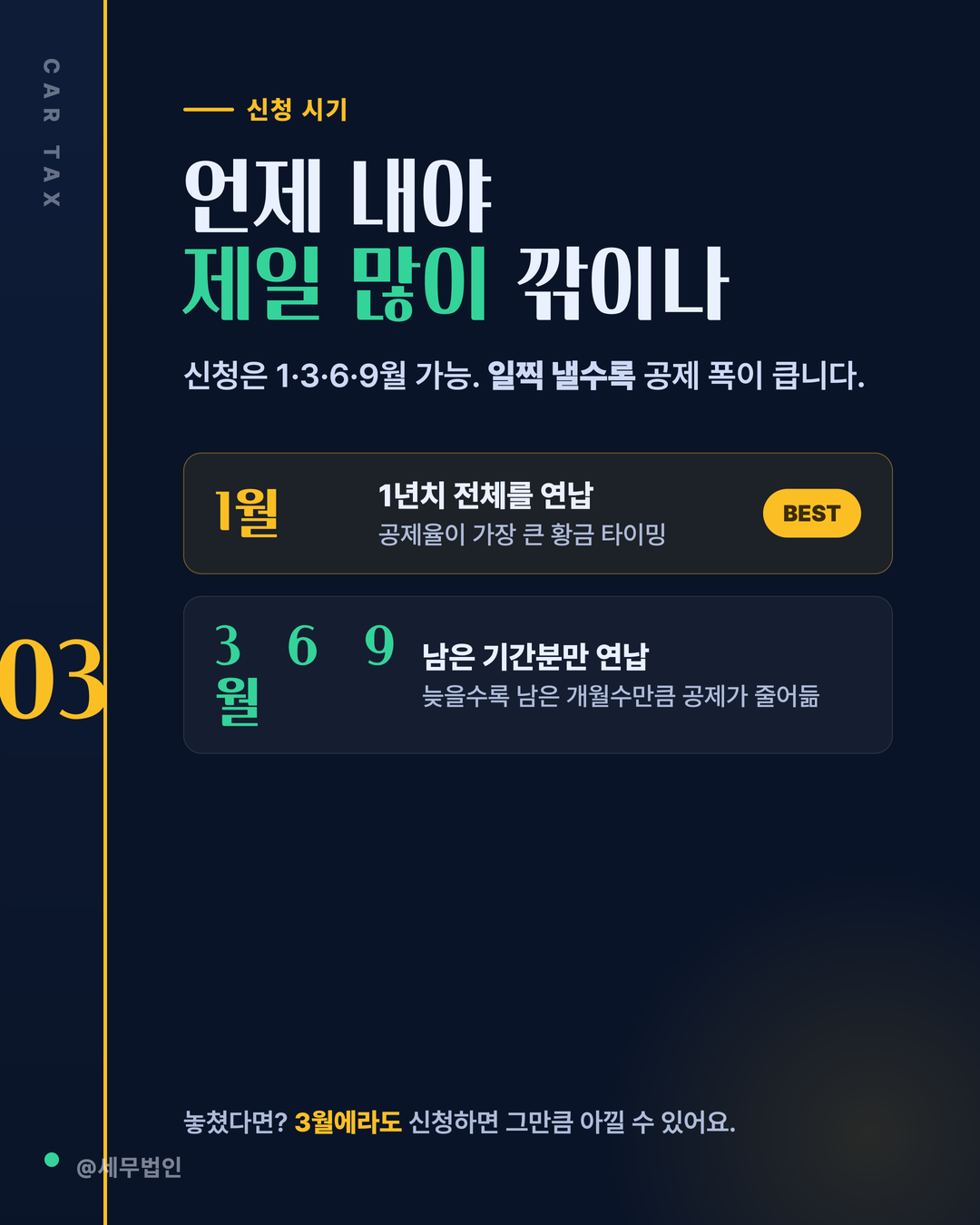 자동차세 연납 할인 3페이지