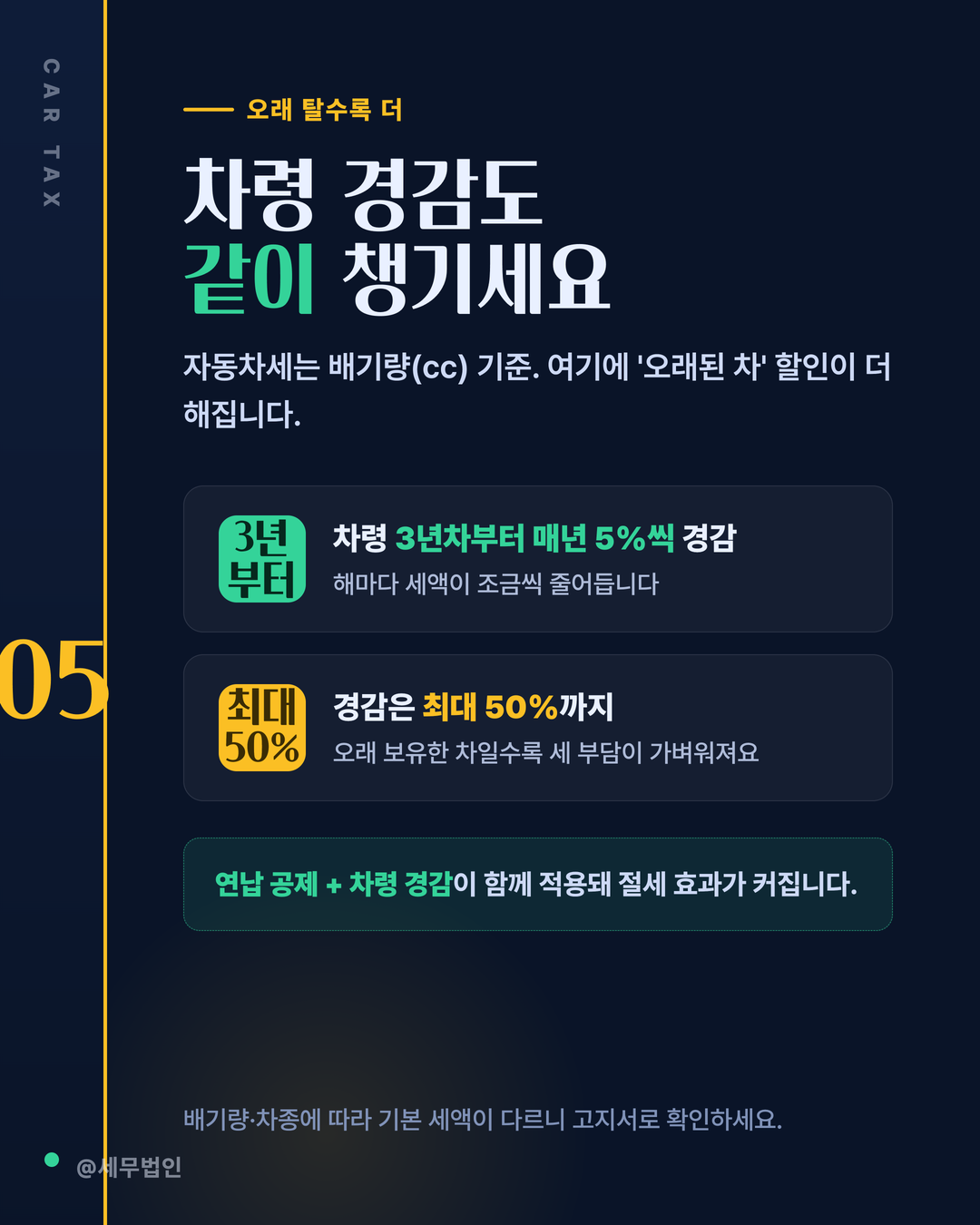 자동차세 연납 할인 5페이지