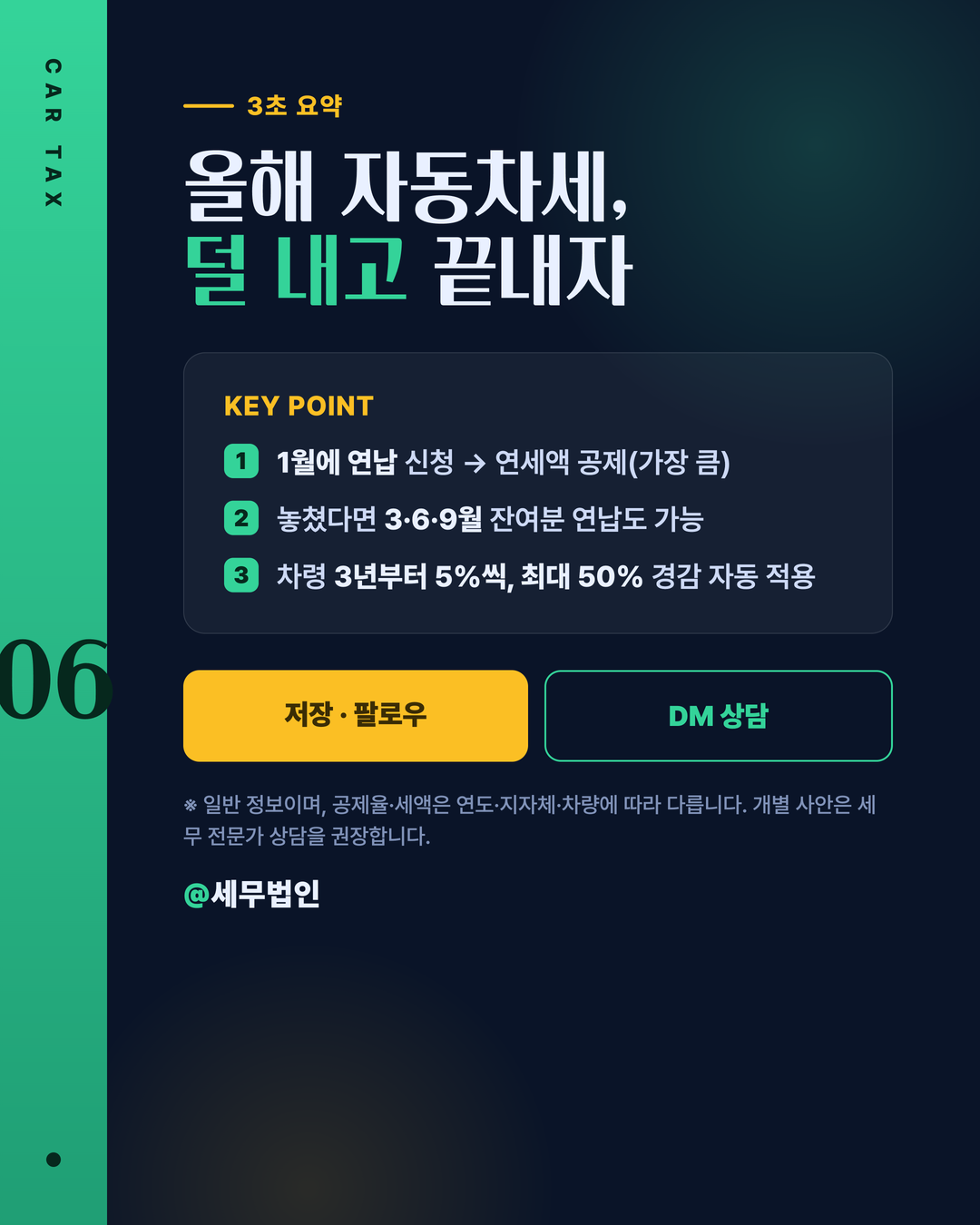 자동차세 연납 할인 6페이지