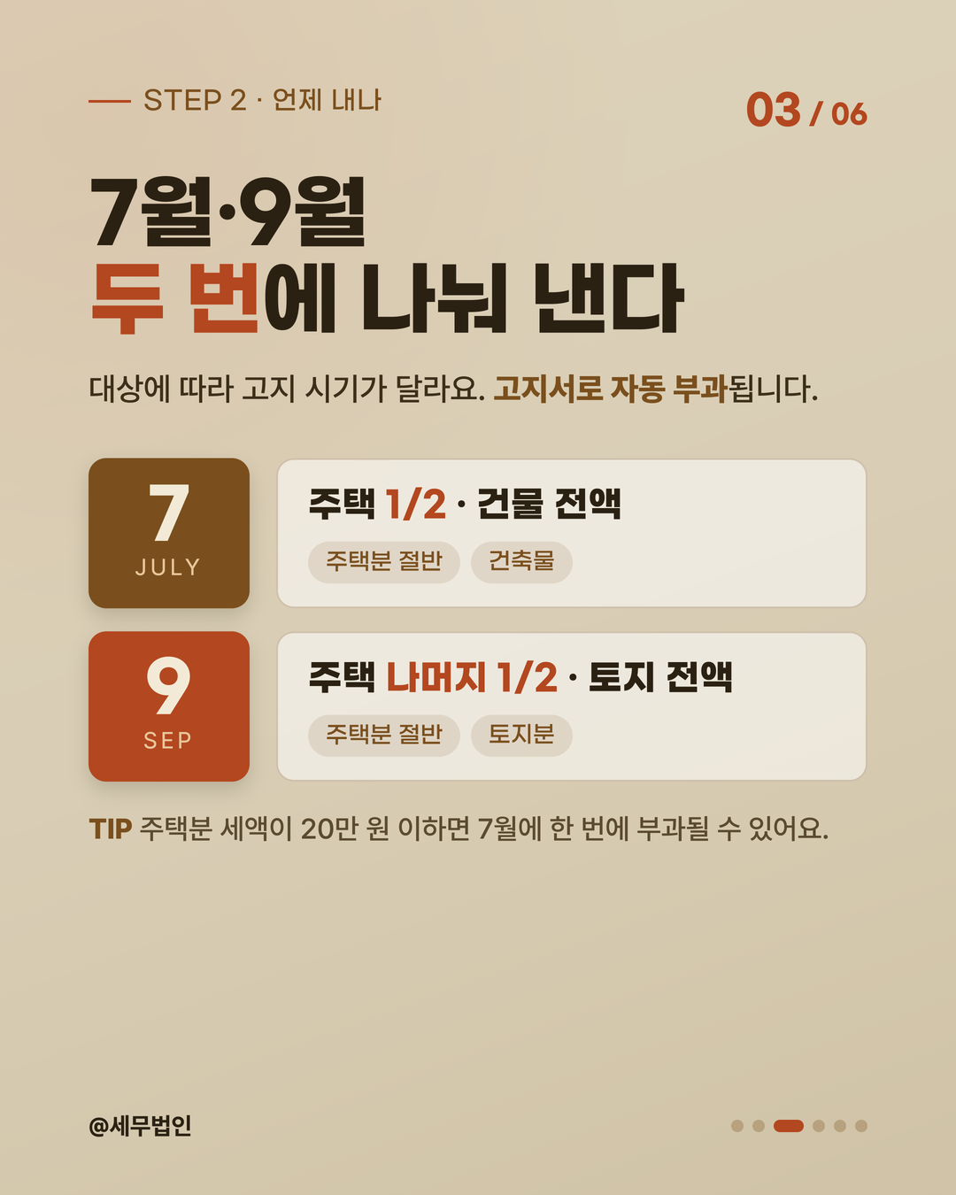 재산세 납부 시기와 절세 3페이지