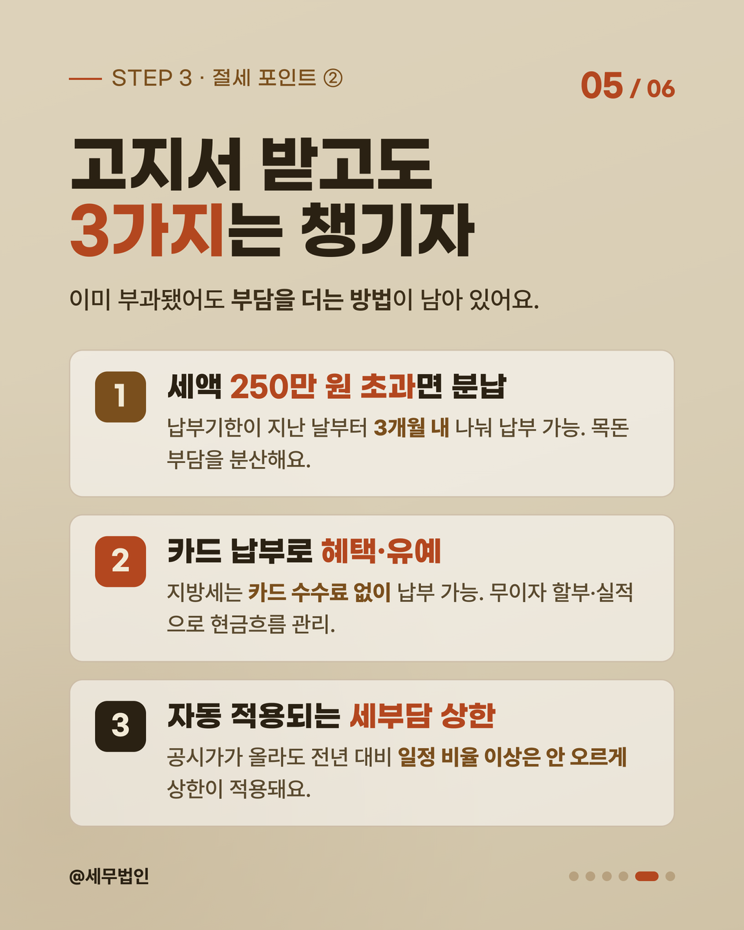 재산세 납부 시기와 절세 5페이지