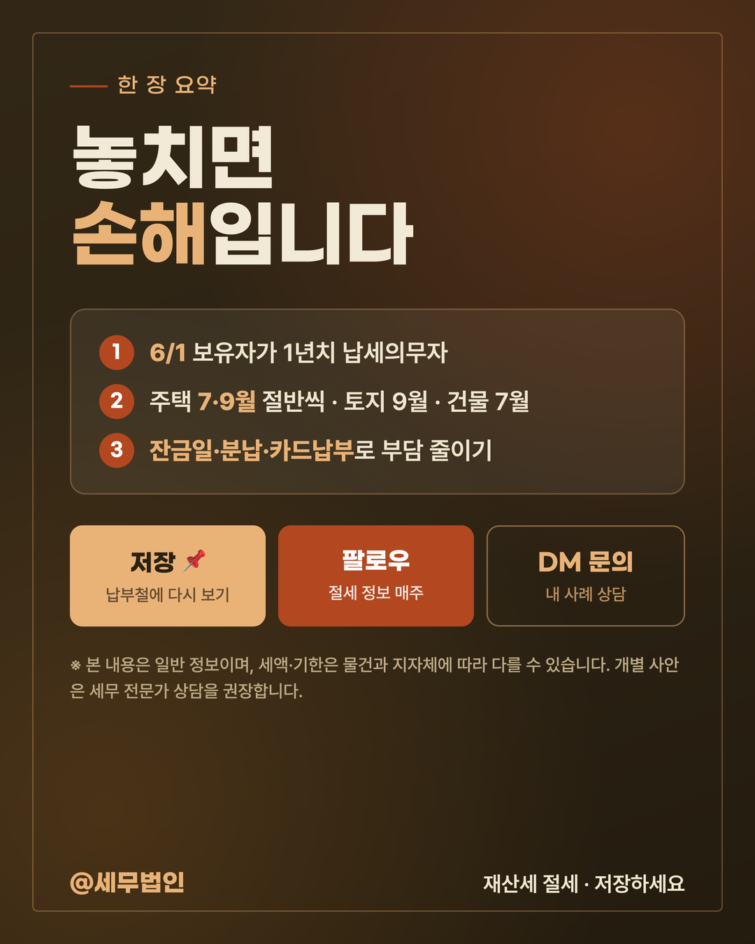 재산세 납부 시기와 절세 6페이지