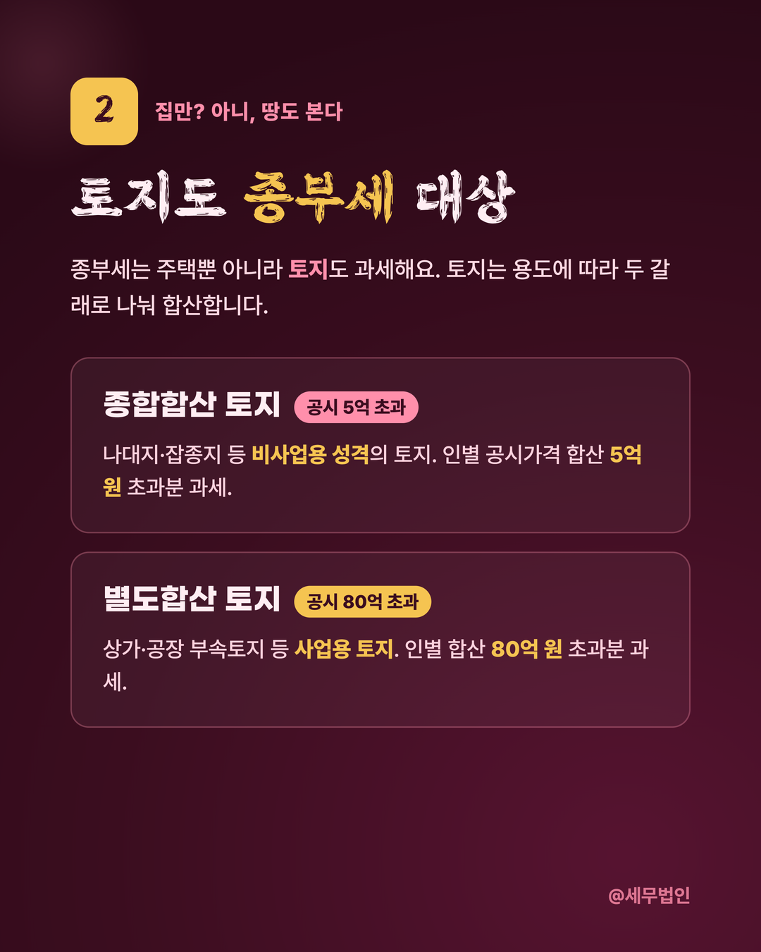 종합부동산세 과세 대상 3페이지