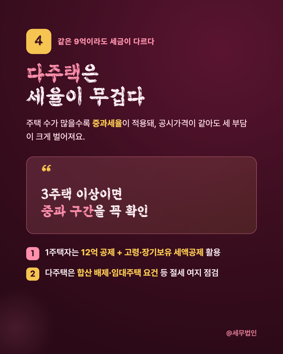 종합부동산세 과세 대상 5페이지