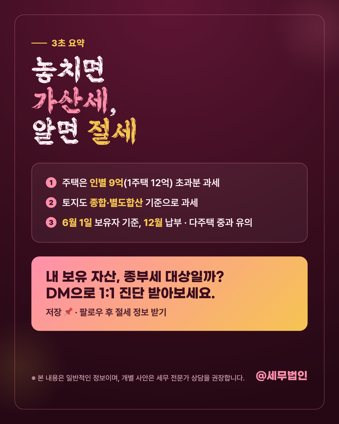 종합부동산세 과세 대상 6페이지