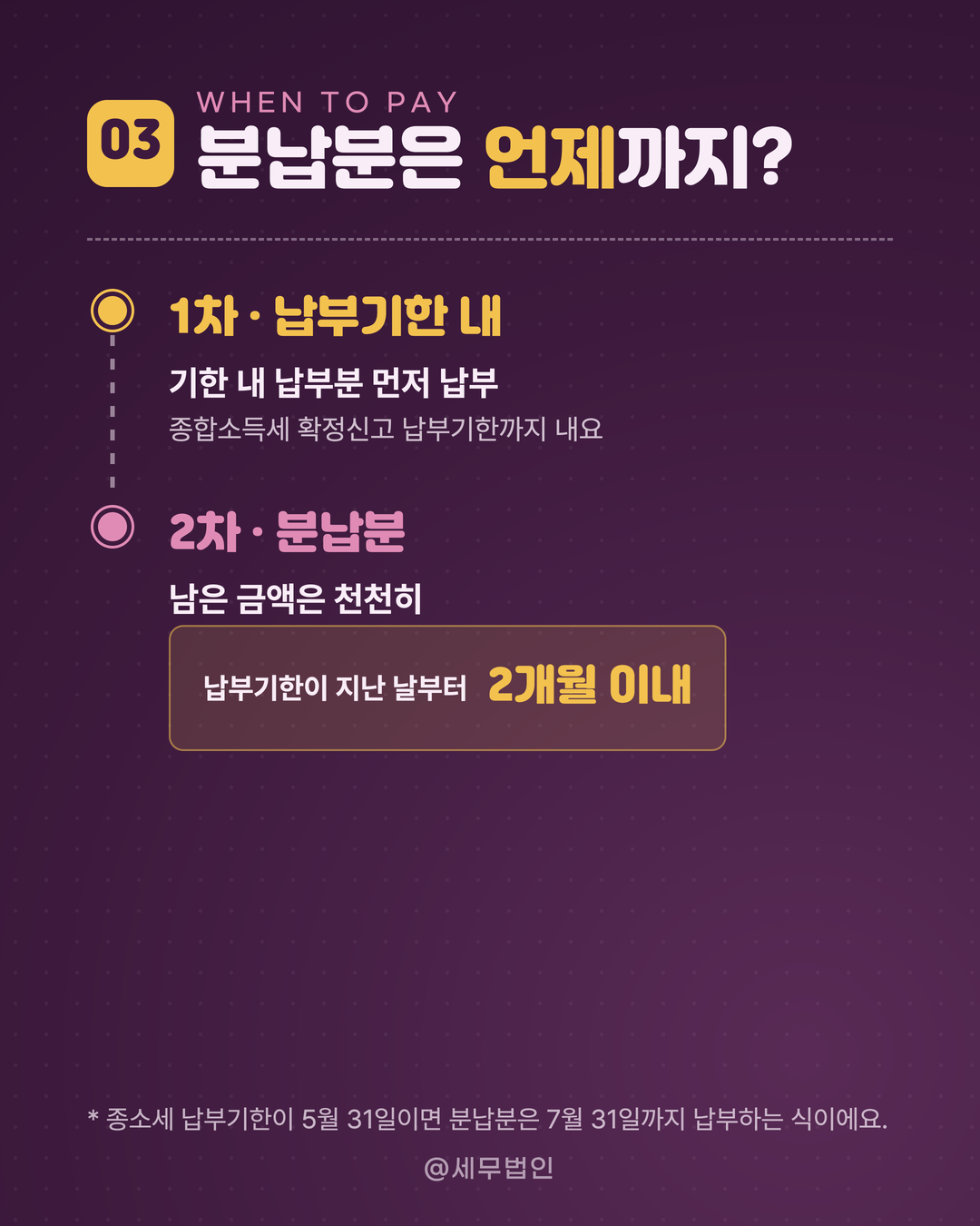 종합소득세 분납 신청 방법 4페이지