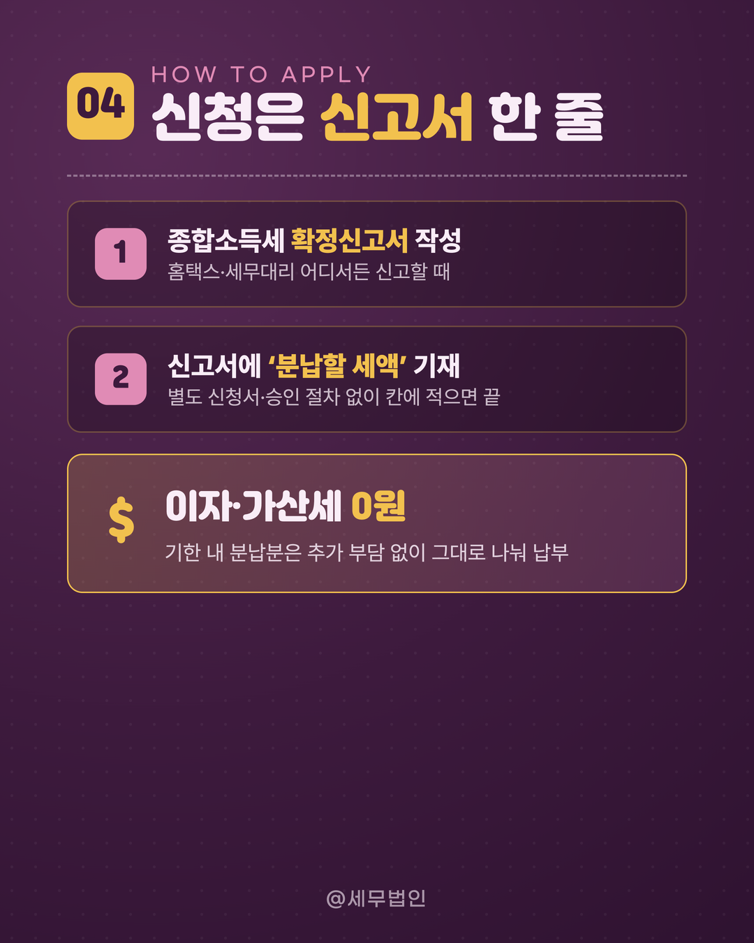 종합소득세 분납 신청 방법 5페이지