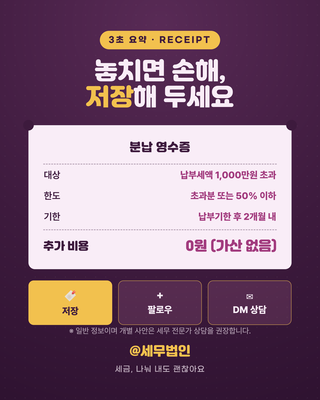 종합소득세 분납 신청 방법 6페이지