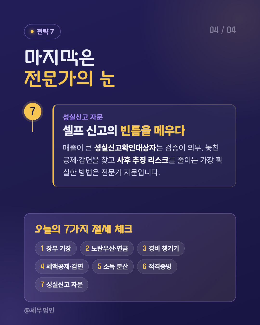 종합소득세 절세 7가지 전략 5페이지