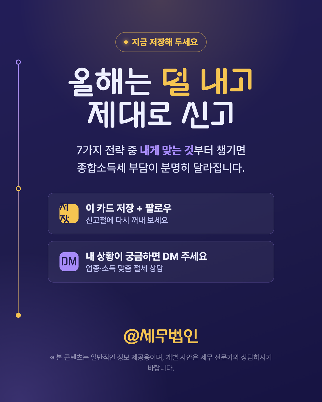 종합소득세 절세 7가지 전략 6페이지