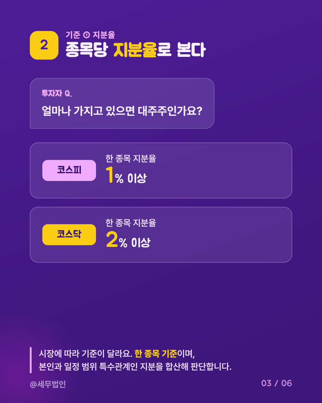 주식 양도세 대주주 기준 3페이지