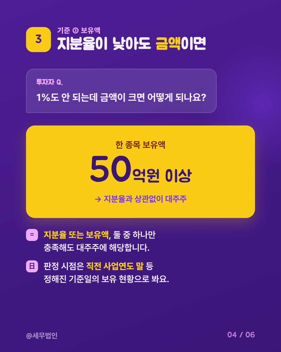 주식 양도세 대주주 기준 4페이지