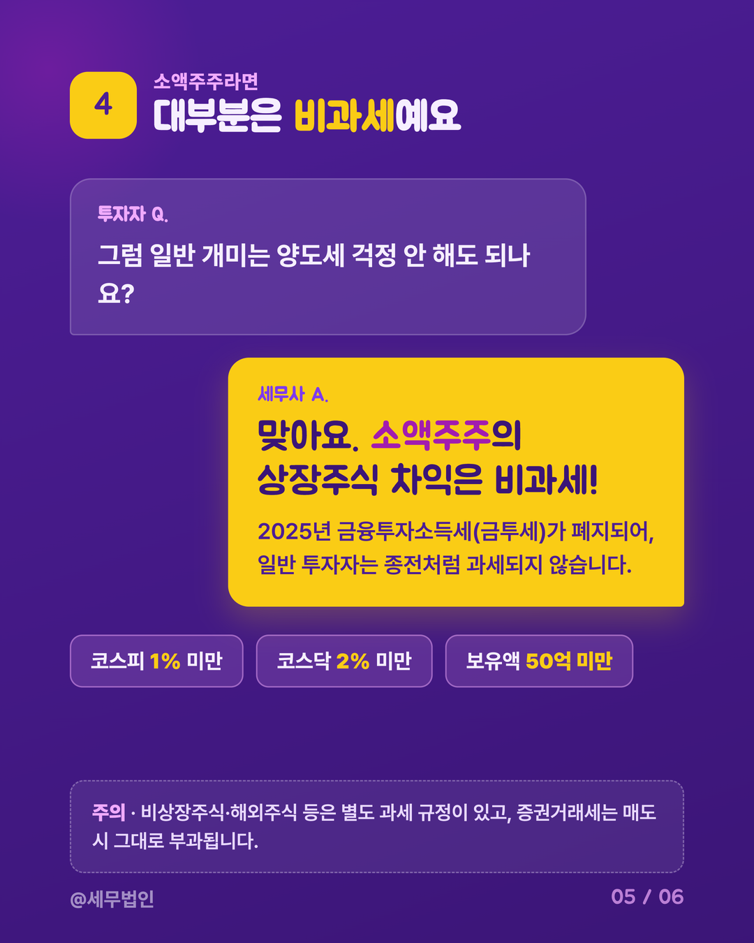 주식 양도세 대주주 기준 5페이지