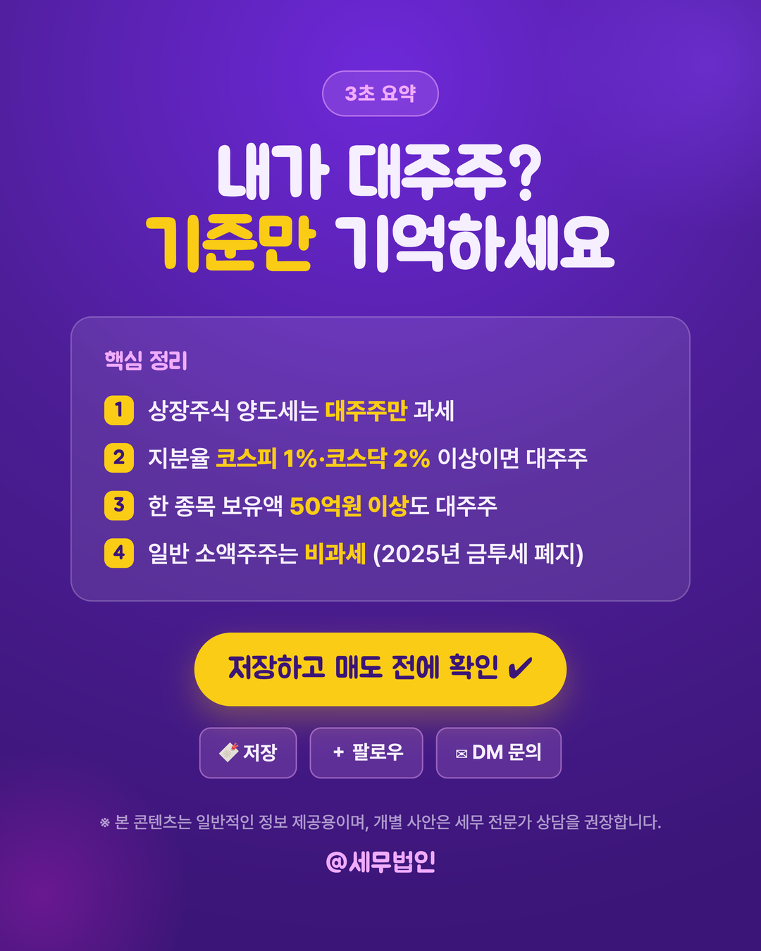 주식 양도세 대주주 기준 6페이지