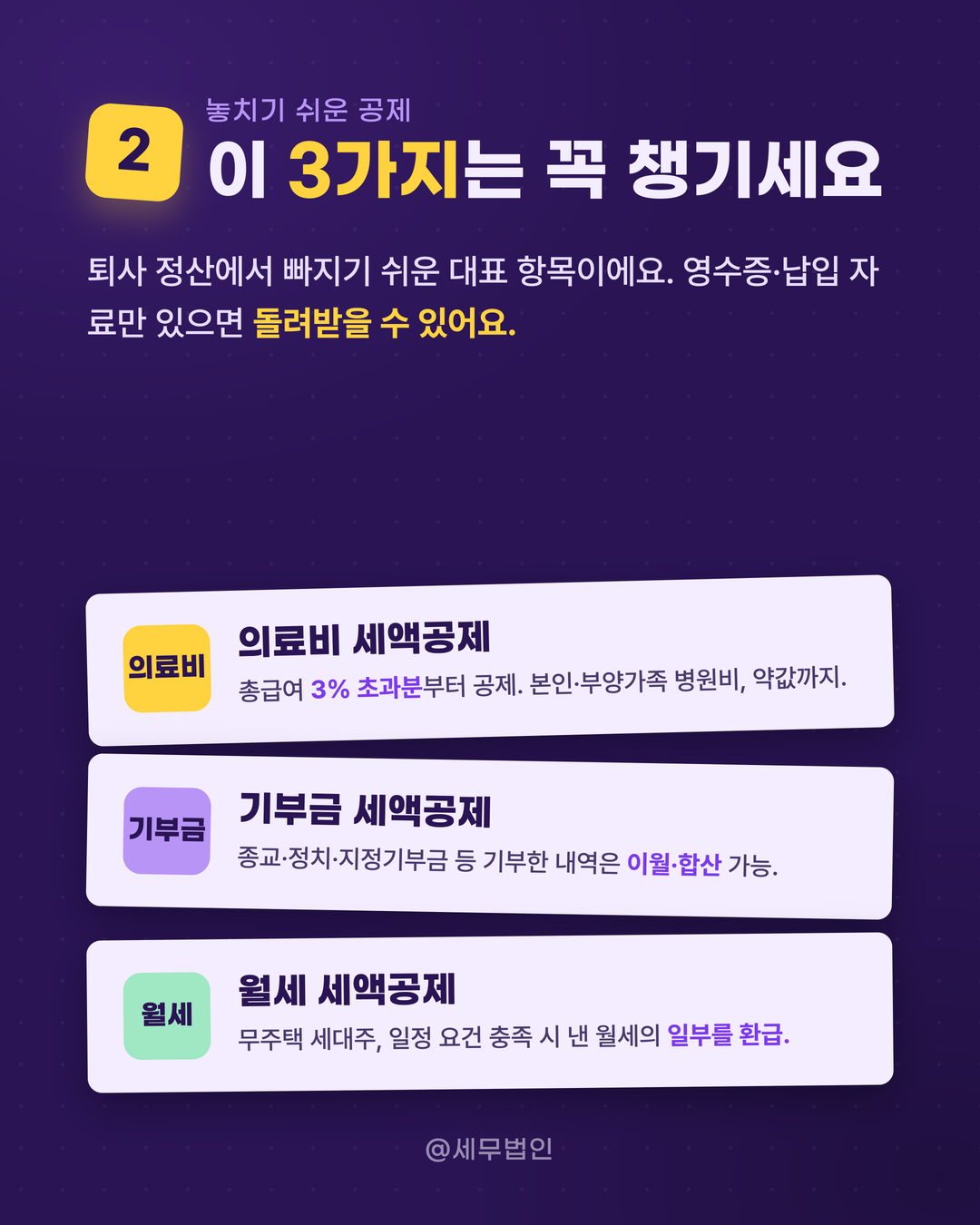 중도퇴사자 연말정산 3페이지