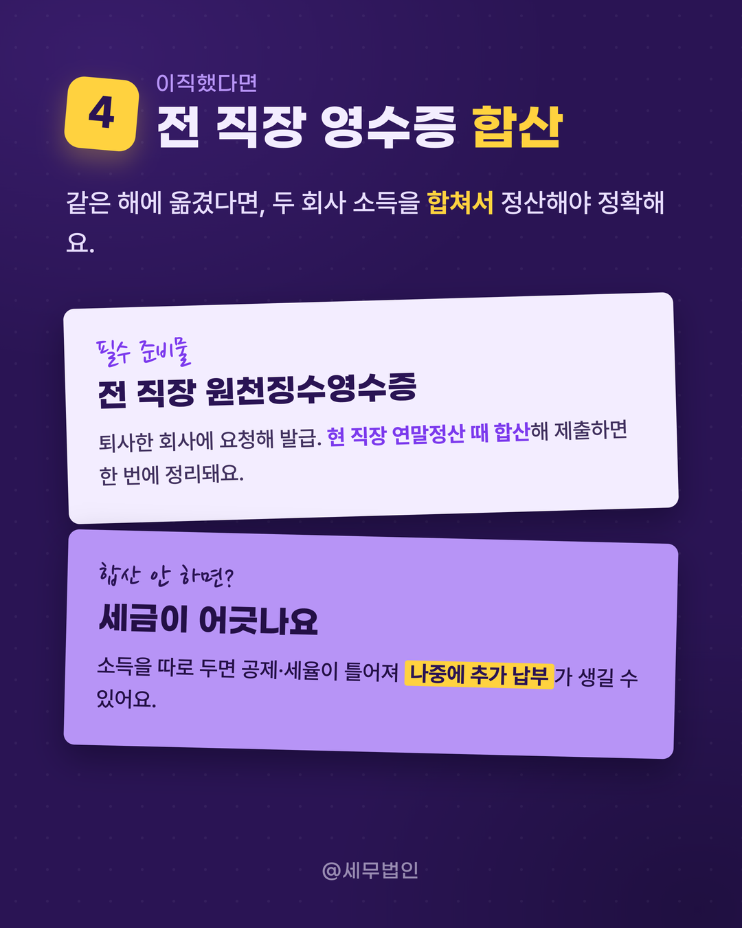 중도퇴사자 연말정산 5페이지