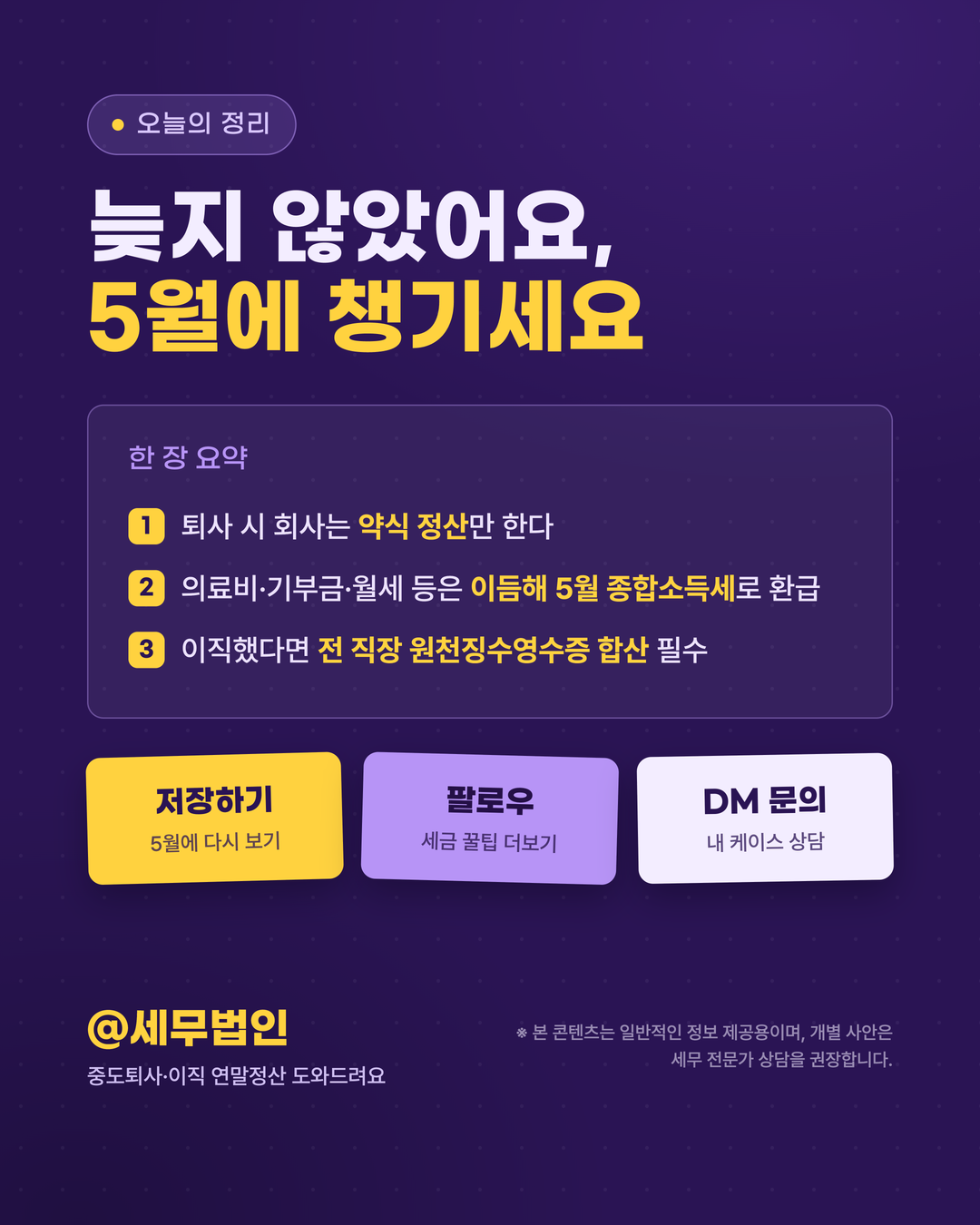 중도퇴사자 연말정산 6페이지