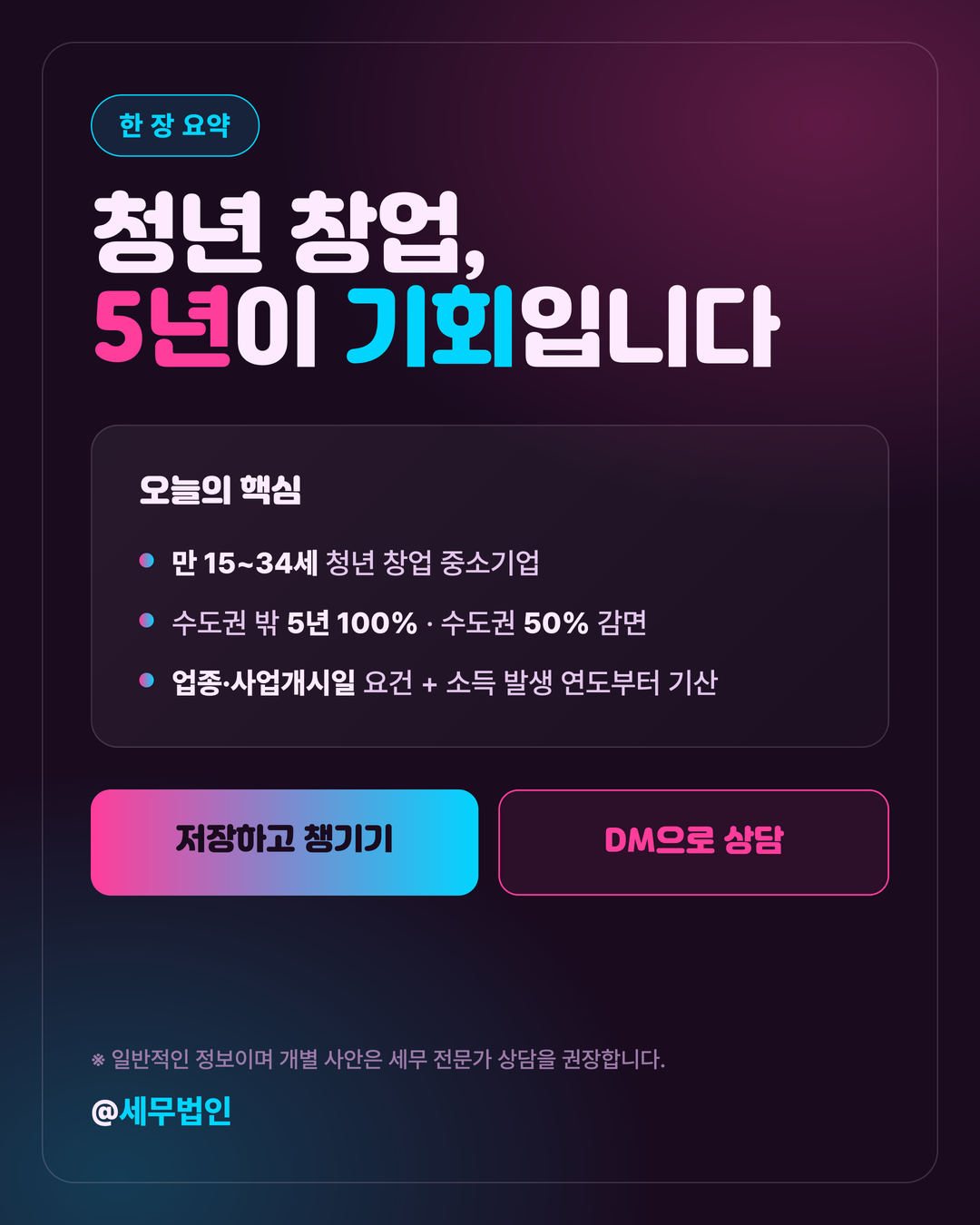 청년 창업 세액감면 조건 6페이지