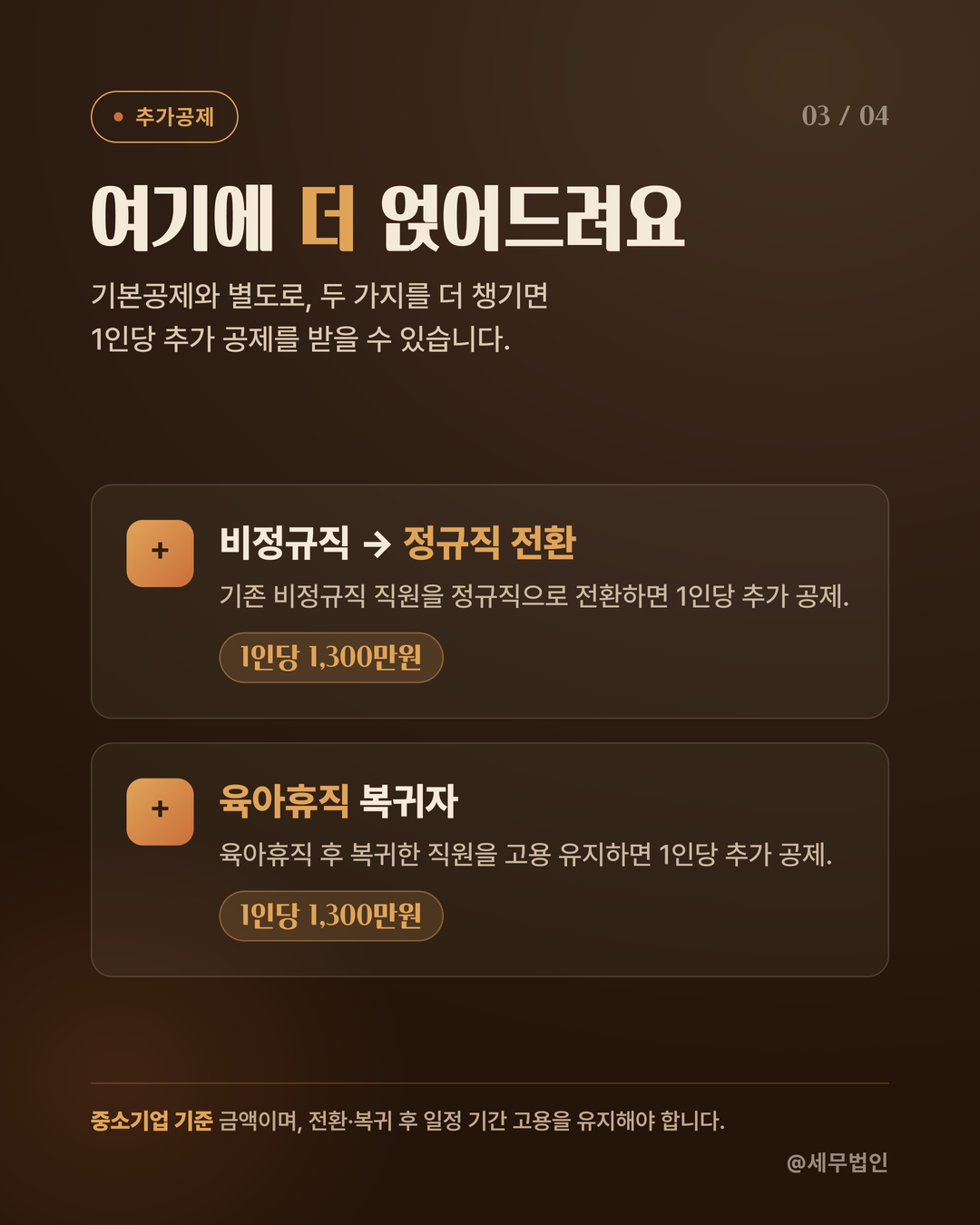 통합고용세액공제 정리 4페이지