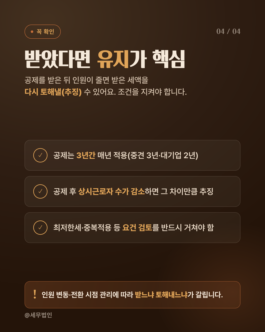통합고용세액공제 정리 5페이지