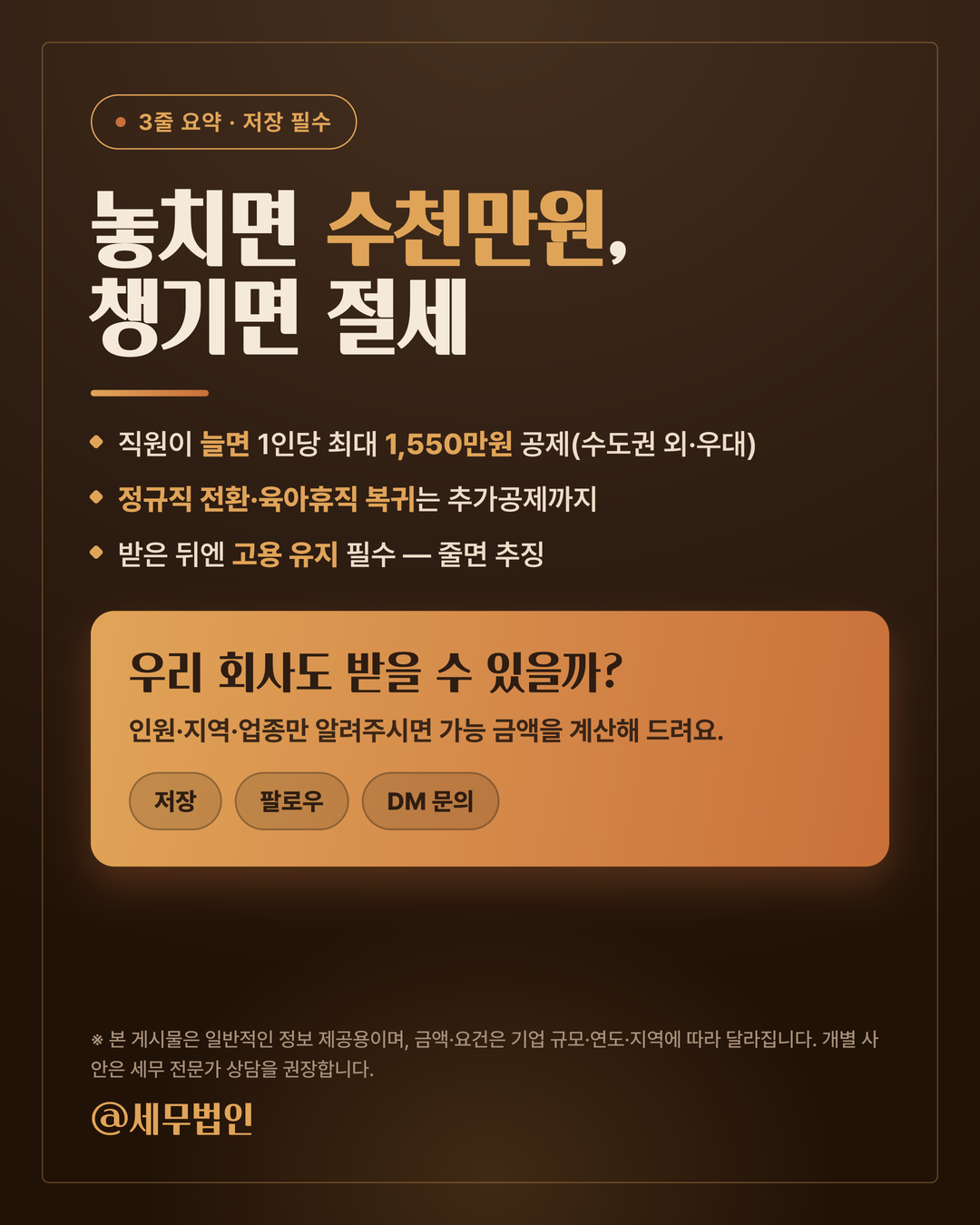 통합고용세액공제 정리 6페이지