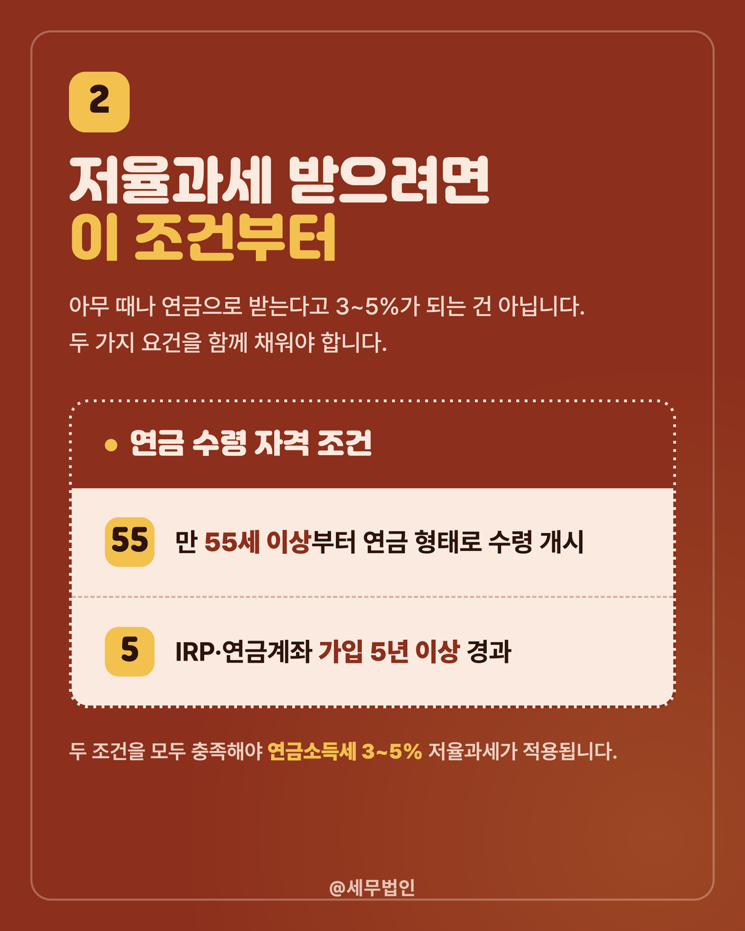 퇴직연금 IRP 수령 세금 3페이지