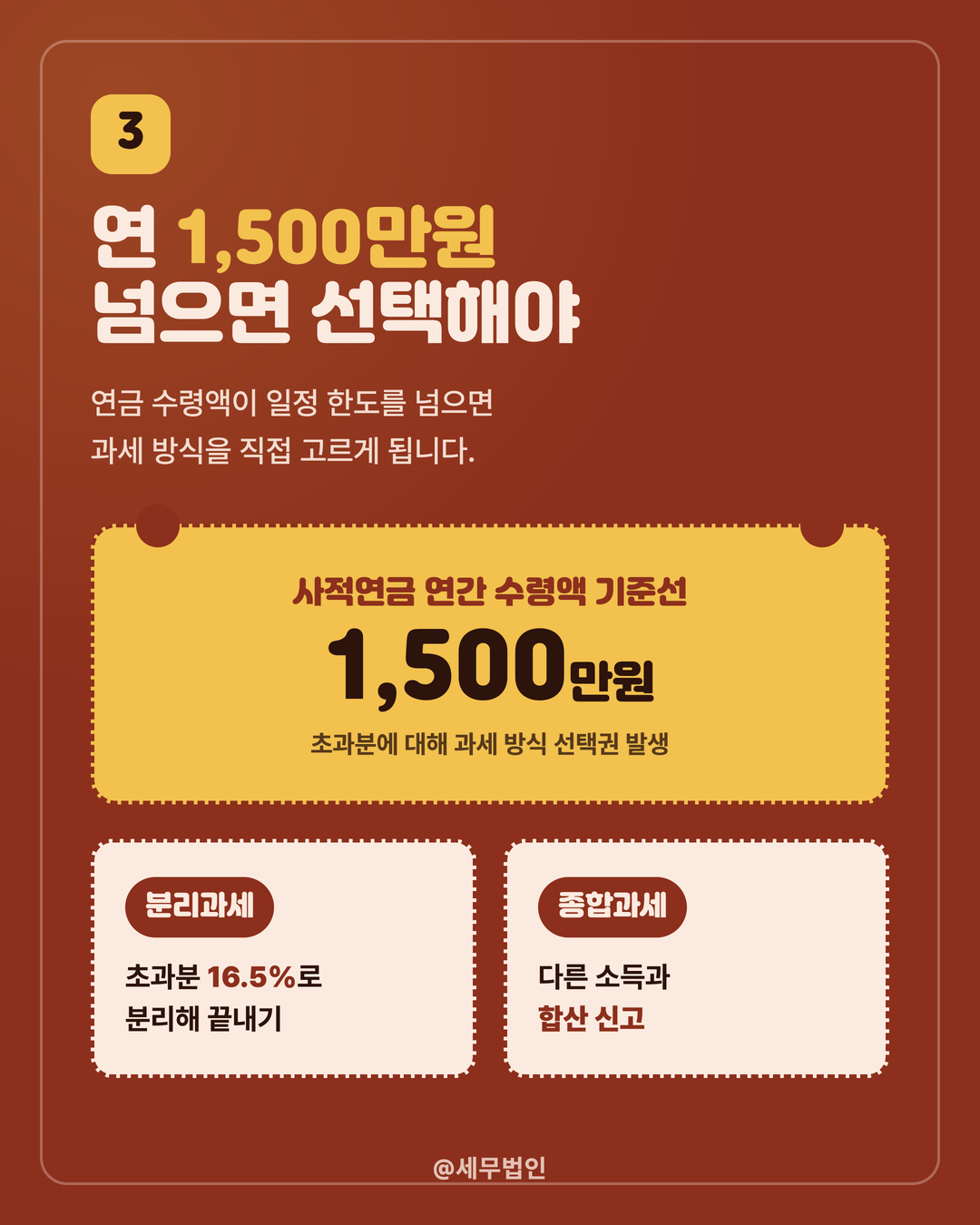 퇴직연금 IRP 수령 세금 4페이지