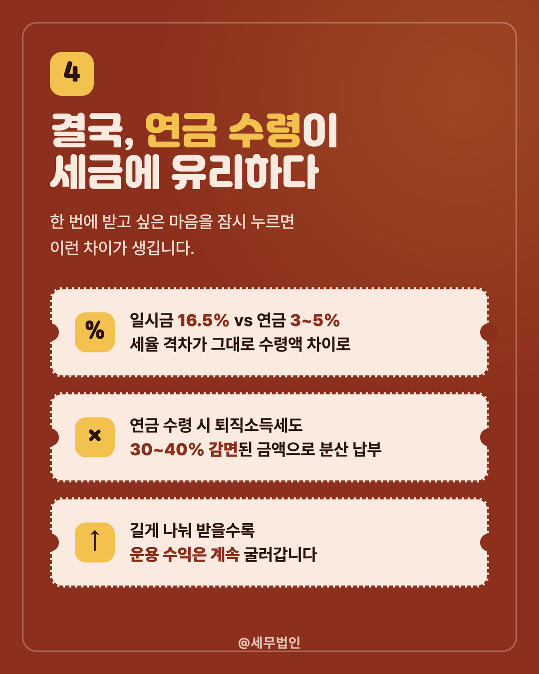 퇴직연금 IRP 수령 세금 5페이지