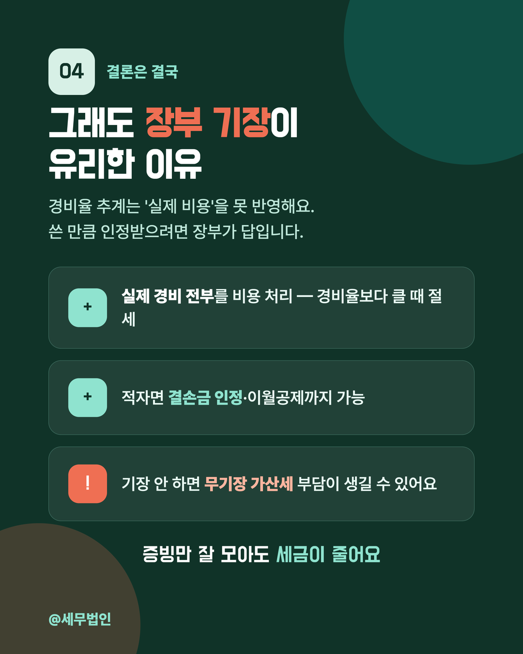 프리랜서 단순경비율 vs 기준경비율 5페이지