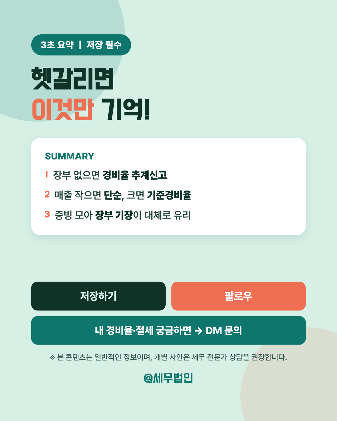 프리랜서 단순경비율 vs 기준경비율 6페이지