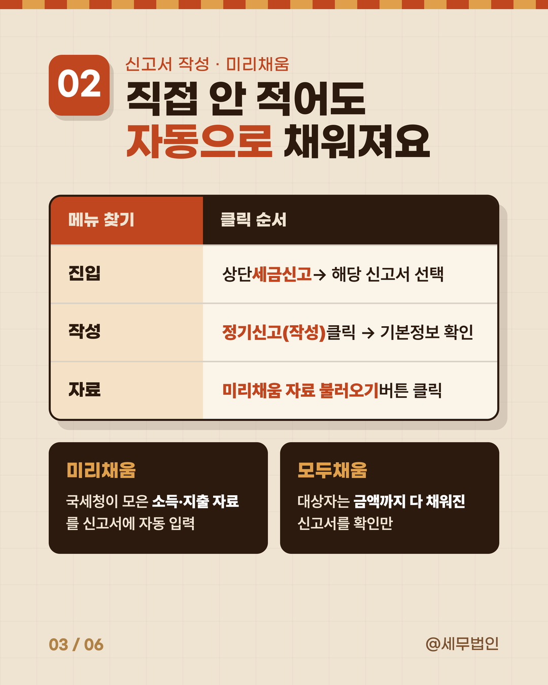 홈택스 셀프 세금신고 따라하기 3페이지