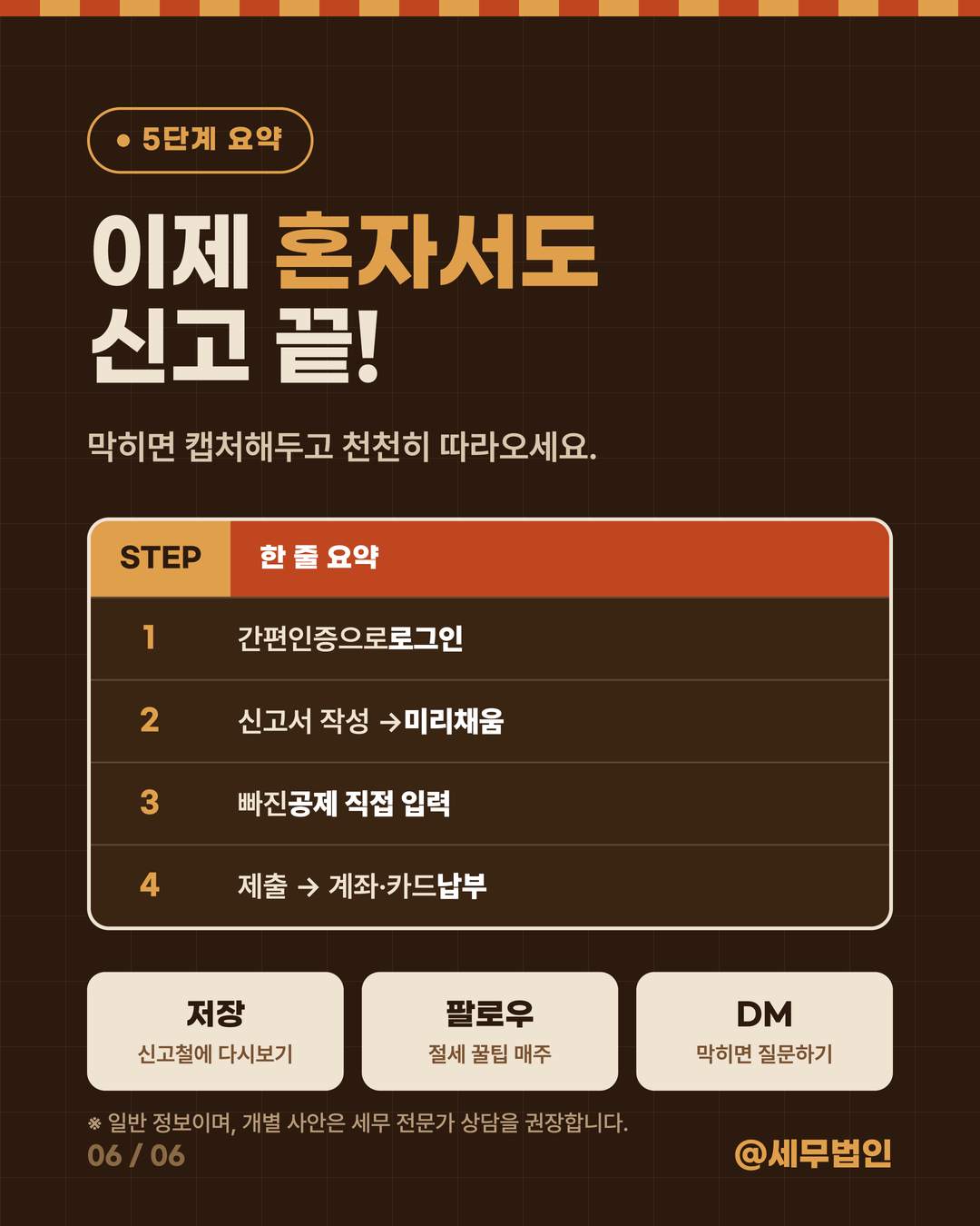 홈택스 셀프 세금신고 따라하기 6페이지
