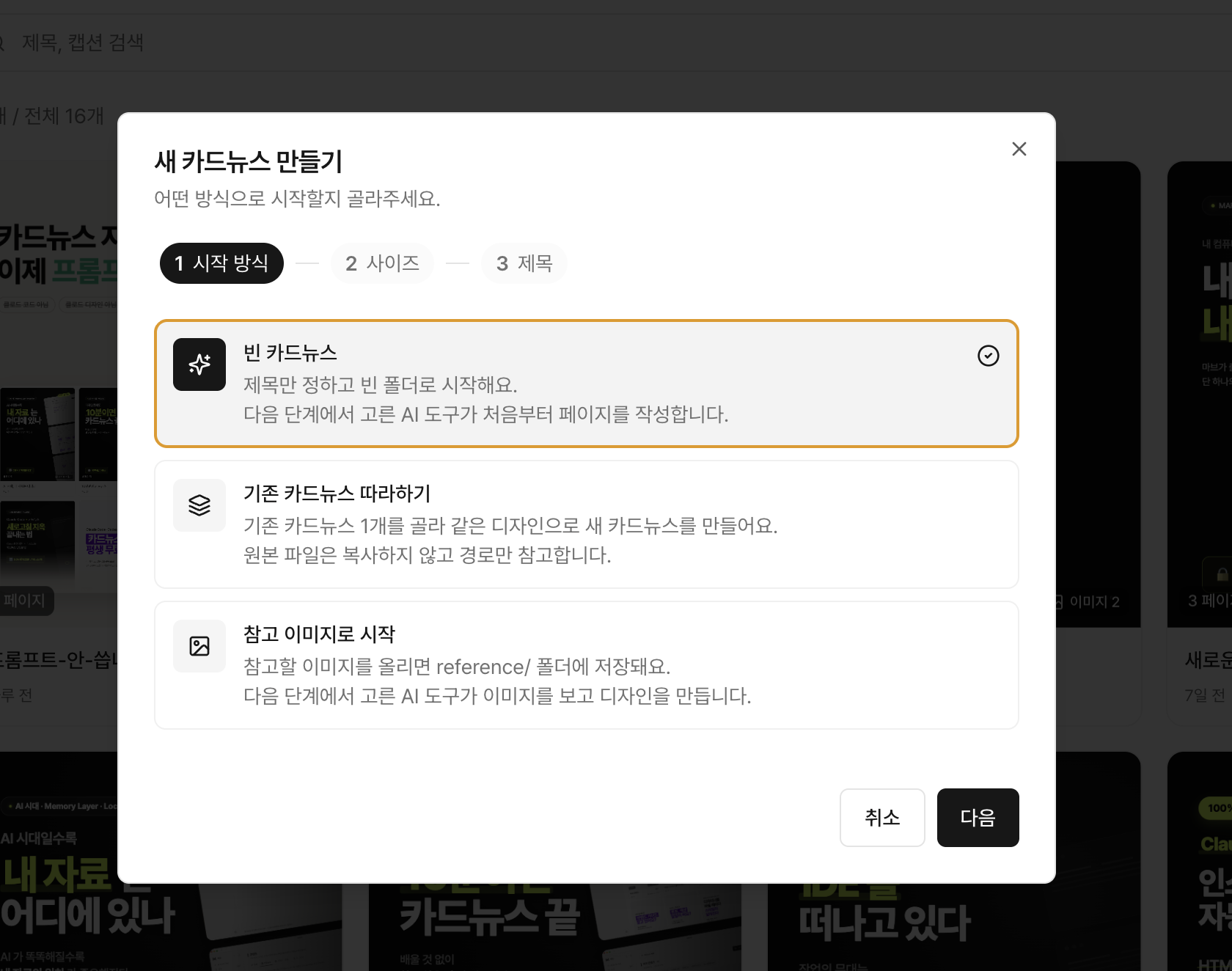 새 카드뉴스 시작 화면